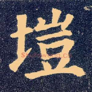 垲