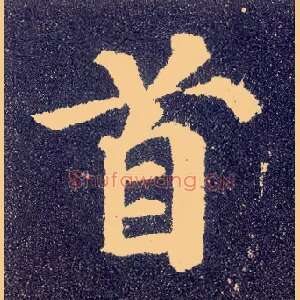 首