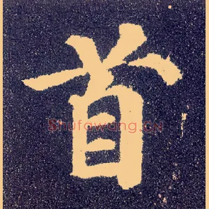 首