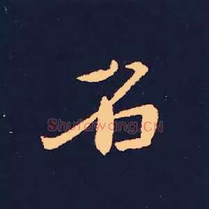 名