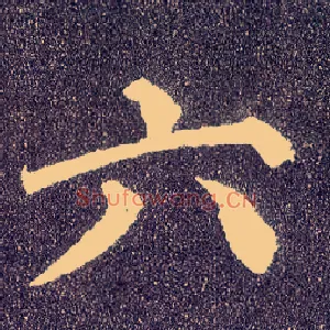 六