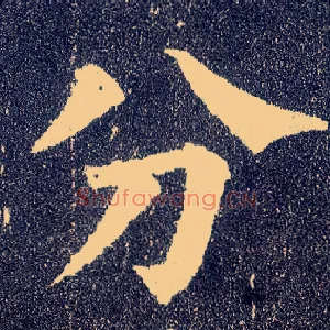 分