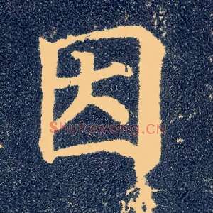 因