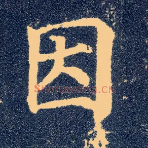 因