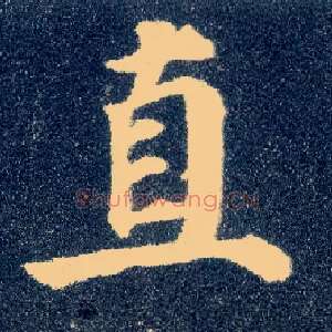 直
