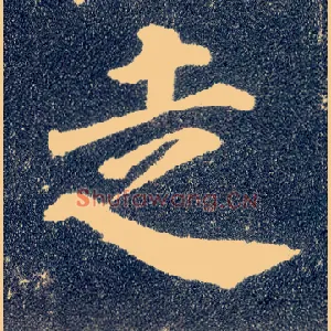 走