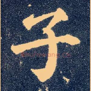 子