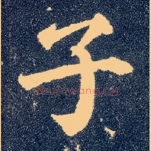 子