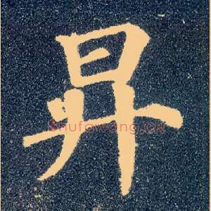 升