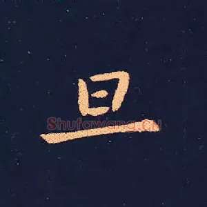 见