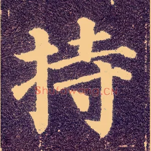 持