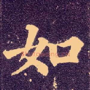 如