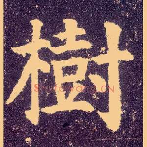 树