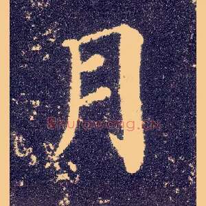 月