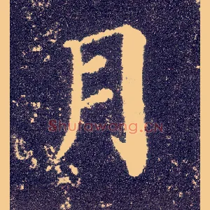 月