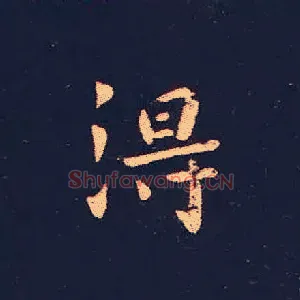 得