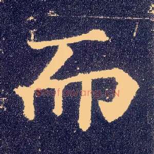 而
