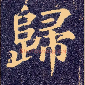 归