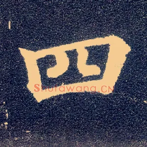 四