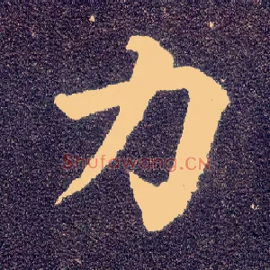 力
