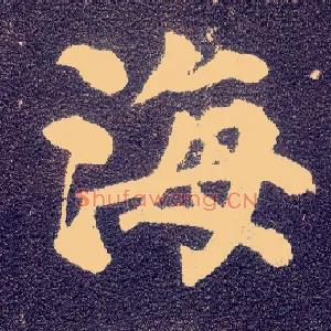 海