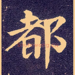 都