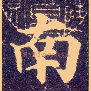 南