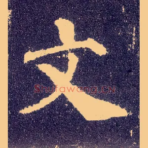 文
