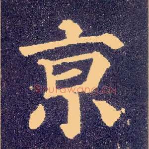 京