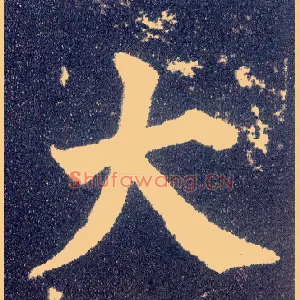 大