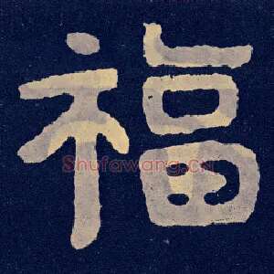 福