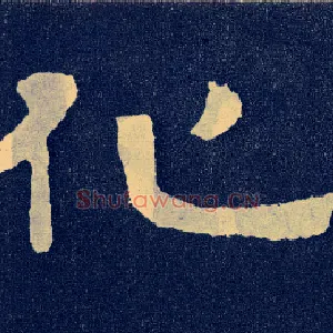 化