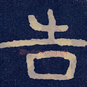 告