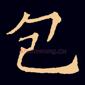 包