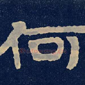 何