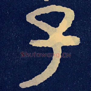 子