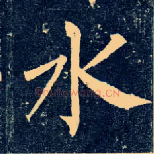 水