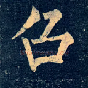 召