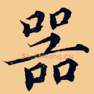 器