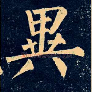 异