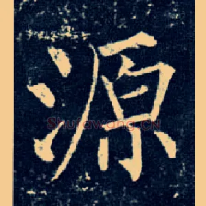 源