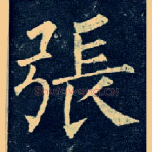 张