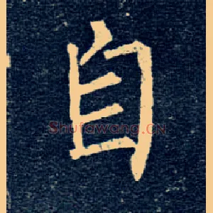 自