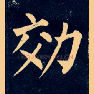 效
