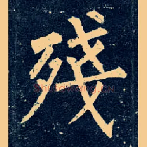 残