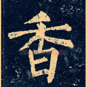 香