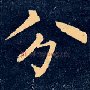 分