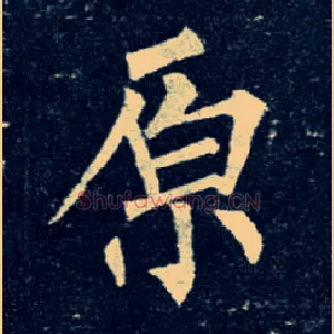 原