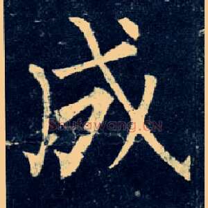成