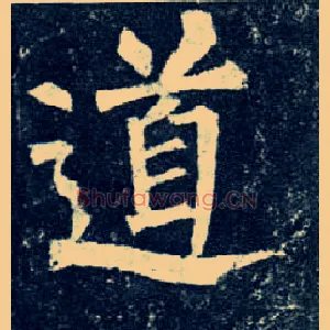道